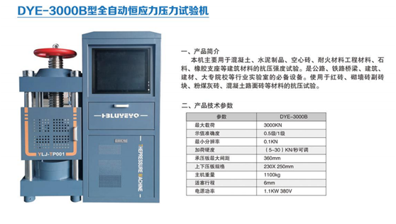 DYE-3000B型全自(zì)動恒應力壓力試驗機(jī)