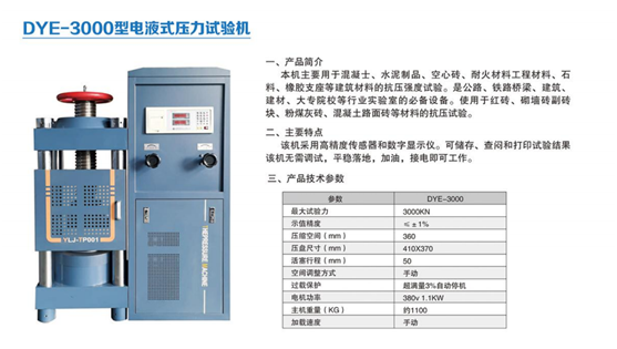 DYE-3000型電(diàn)液式壓力試驗機(jī)